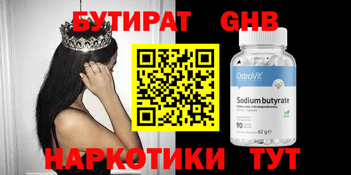 Нефтеюганск  БУТИРАТ BDO  Вход с VPN 