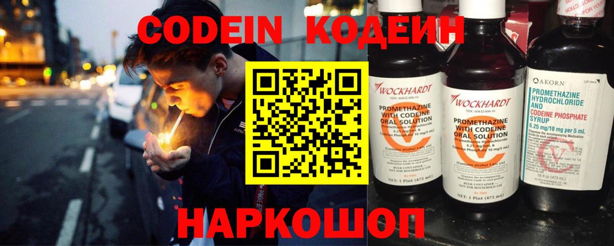 Codein напиток Lean (лин) Нефтеюганск