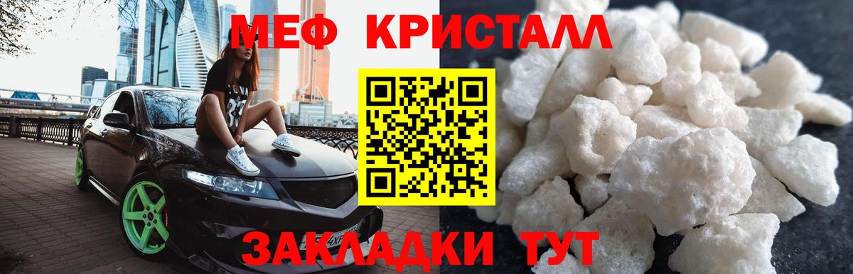 Мефедрон кристаллы Нефтеюганск