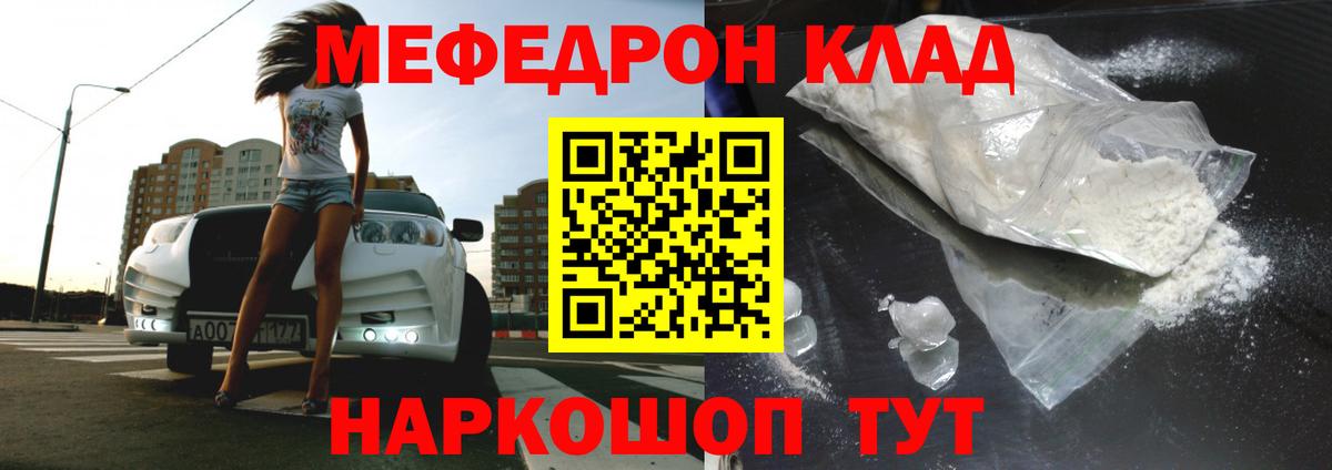 блэк спрут ТОР  Вход с VPN  Нефтеюганск  Мефедрон  МЕФ кристаллы  МЯУ-МЯУ mephedrone 