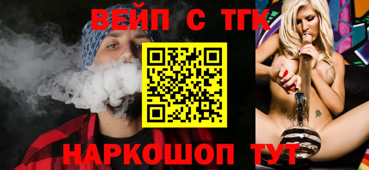 ТГК вейп с тгк Нефтеюганск